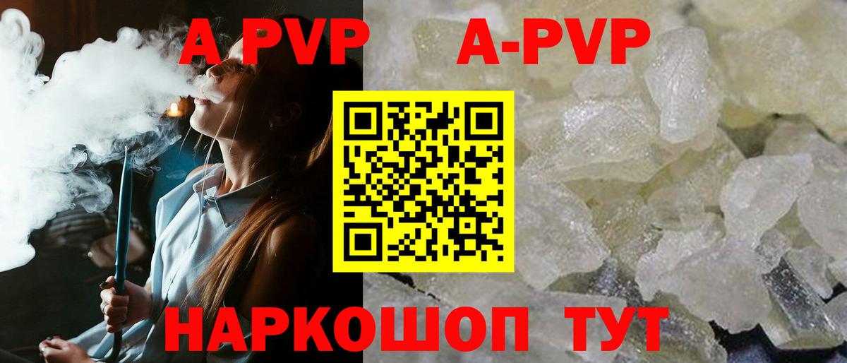 A PVP кристаллы Луховицы