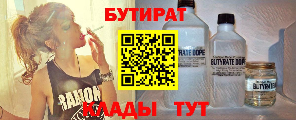 Бутират бутик  Бутират  Луховицы  Вход с VPN 